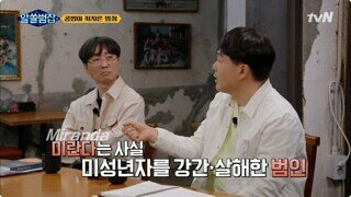 싱글벙글 미란다 원칙
