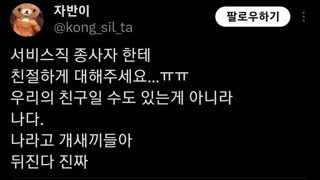 서비스직에. 친절해야 하는 이유