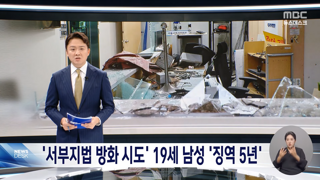 서부법원 폭동 제일 놀라운 점
