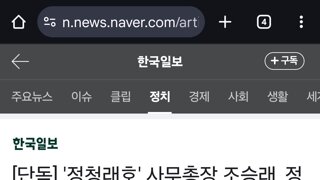 정청래 대표,  새 사무총장, 정책위의장 발표