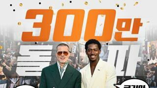 F1 더 무비 300만 관객 돌파