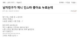 남자친구가 날 제니 대용으로 사귀는거같아.jpg