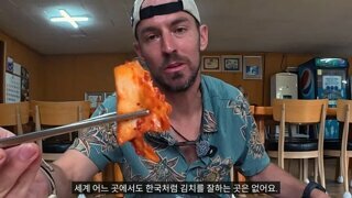 의외로 한국이 세계에서 제일 잘한다는 음식