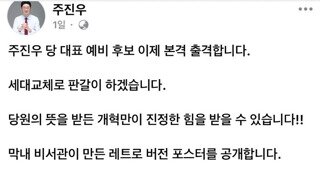 국힘 주진우 당대표 포스터 근황