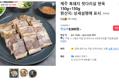 흑돼지 편육