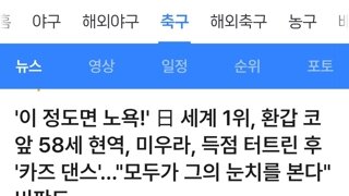 아직도 뛰는 일본 프로축구 미우라
