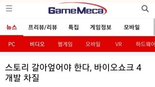 스토리 갈아엎어야 한다. 바이오쇼크4 개발 차질