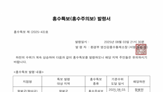 광주광역시, 함평군 홍수주의보 발령