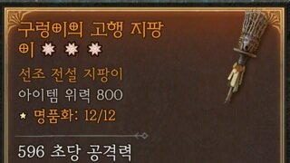 모든 것이 만땅인 히드라 지팡이입니다.