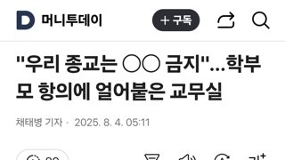우리 교회는 순대볶음 안먹어요 우리 애 지옥가면 책임 지실 거예요?