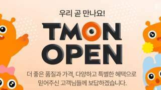 티몬. 8월 11일 영업 재개.