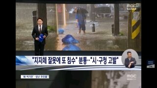 비교되는 광주와 산청의 호우 대비 모습