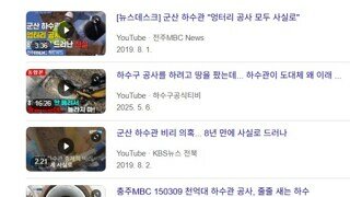 일선 공무원들은 강우량 대비해 10년 전부터 배수 하수 공사 지시함