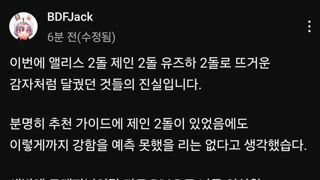 (존제로) 앨제유 핀드 55초 킬 영상의 진실