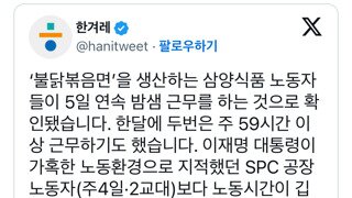 Spc보다 노동시간이 긴 삼양식품