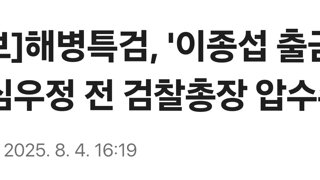 [속보]해병특검, '이종섭 출금해제' 심우정 전 검찰총장 압수수색