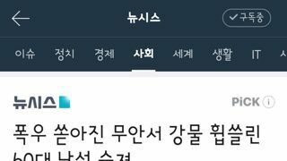 무안.광주.함평 호우 피해 상황..배수작업 하던 60대 숨져