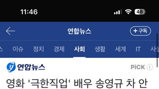 배우 송영규 차안에서 숨진채 발견