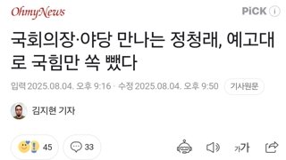 국회의장·야당 만나는 정청래, 예고대로 국힘만 쏙 뺐다