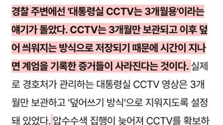 그날 밤 대통령실 CCTV가 온전했던 EU