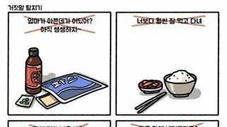 곧이 곧대로 믿으면 안되는말