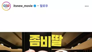 영화 좀비딸 흥행 근황.jpg