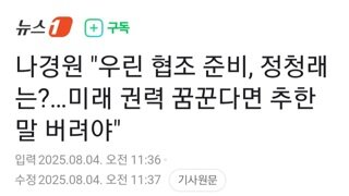 나경원...우린 협조 가능