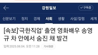 송영구 영화배우님... 차 안에서 숨진 채 발견!??