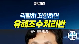 조국당 황명필 유해조수처리반.mp4