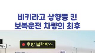 고속도로 보복운전 논란