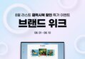 [11번가] 갤럭시북4 NT750XGR-A71A, 8월 10일까지! 23만 원 할인 찬스