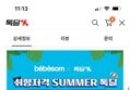 [톡스토어] 베베솜 무표백 순면 건티슈 19,100원 핫딜 무배
