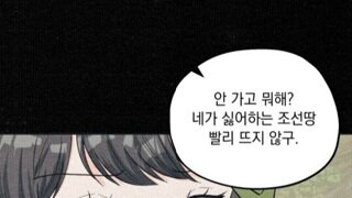 스압) 친일파 매국노의 본심을 잘 그려낸 웹툰