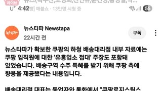 쿠팡은 더 쳐맞아야합니다