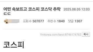 12시 어떤 속보가 뜨고 주식이 망했다던 펨코