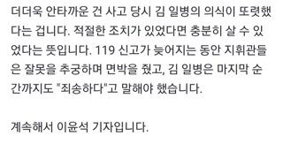 119신고보다 더 중요한 보고& 추궁& 면박주기...(김일병 사건)
