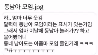 동남아 모임