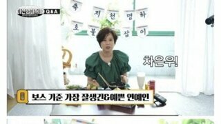 박미선이 본 가장 잘생긴 연예인