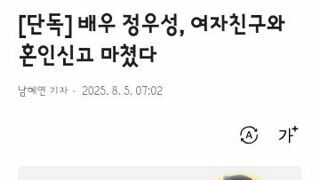 배우 정우성, 여자친구와 혼인신고 마쳤다