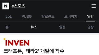 테라2 개발 착수?!