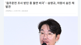 배우 송영규 차량에서 숨진채 발견