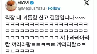직장내 괴롭힘으로 합의금 900만원 받음