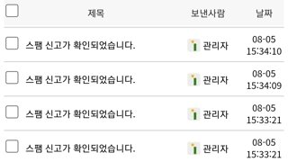 스팸신고 5베니 달달하네요
