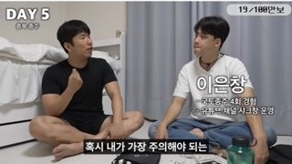 의외로 국토대장정 중 가장 큰 난관이라는 것