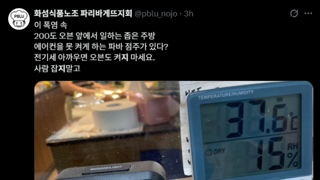 200도 오븐 앞에서 일하는데 에어컨 키지 말라는 파바 점주