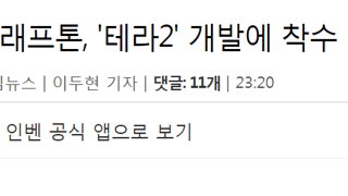 섭종했던 게임 '테라' 근황