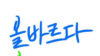 은근히 많이 보이는 맞춤법