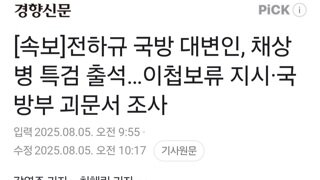 전하구 국방대변인 조사