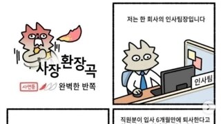 인사팀장이 겪었던 한 여직원의 퇴사.jpg