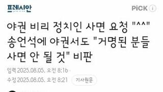 여권 정치인은 안되지만 야권 정치인은 사면 요청한 송언석